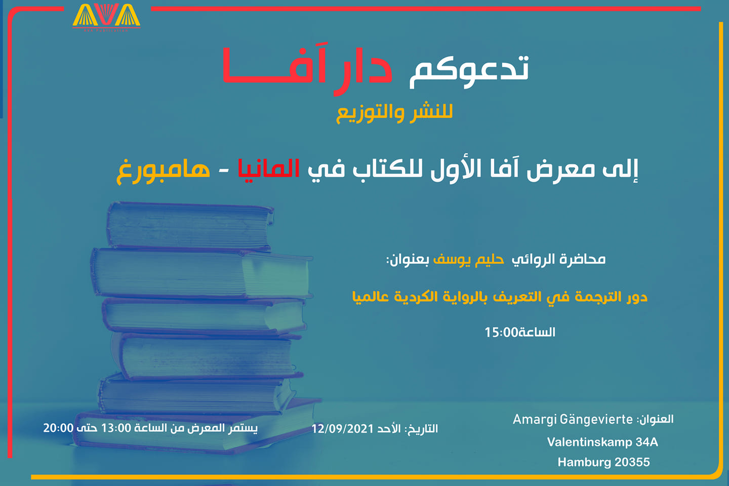 حليم يوسف في هامبورغ -12.09.2021- معرض الكتاب، حديث عن الأدب والترجمة والرواية وحفل توقيع الكتاب